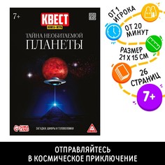 Квест книга-игра ЛАС ИГРАС