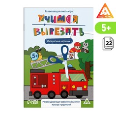 Развивающая книга-игра ЛАС ИГРАС