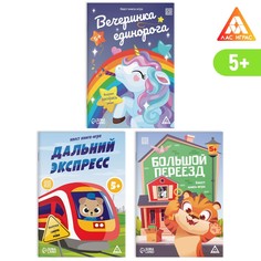 Набор книги-квесты для детей ЛАС ИГРАС