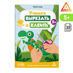 Книга-игра ЛАС ИГРАС