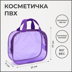 Косметичка на молнии, с ручками, цвет фиолетовый NO Brand