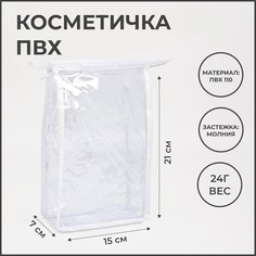 Косметичка на молнии, цвет белый/прозрачный NO Brand