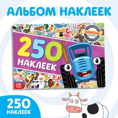 Альбом 250 наклеек Синий трактор