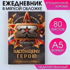 Ежедневник в мягкой обложке а5, 80 л, в подарочной коробке Art Fox