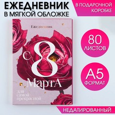 Ежедневник в мягкой обложке а5, 80 л, в подарочной коробке Art Fox