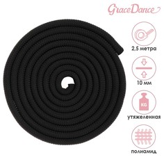 Скакалка для художественной гимнастики утяжеленная grace dance, 2,5 м, цвет черный