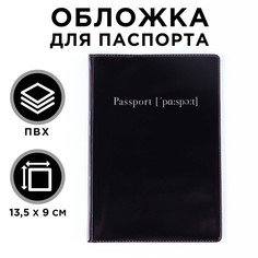 Обложка для паспорта, пвх, цвет черный NO Brand