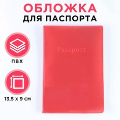 Обложка для паспорта, пвх, оттенок кардинал NO Brand