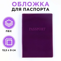 Обложка для паспорта, пвх, цвет фиолетовый NO Brand