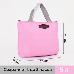 Термосумка на молнии 5 л, цвет розовый NO Brand