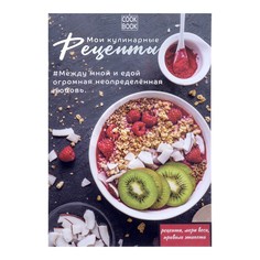 Книга для записи кулинарных рецептов а5, 48 листов Calligrata