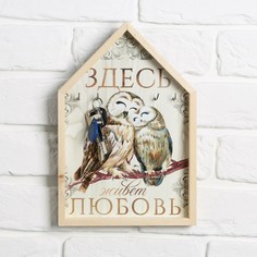 Ключница домик Семейные традиции