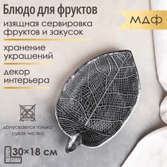 Блюдо для фруктов доляна