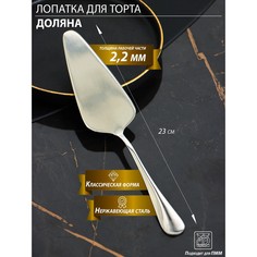 Лопатка для торта из нержавеющей стали доляна, длина 23 см, толщина 2,2 мм, 410 сталь