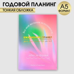 Ежедневник-планинг а5, 80 л Art Fox