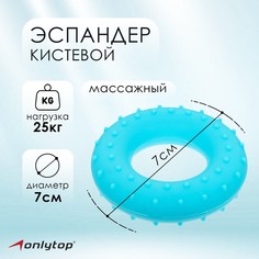 Эспандер кистевой onlytop, массажный, 25 кг, цвет голубой Onlitop