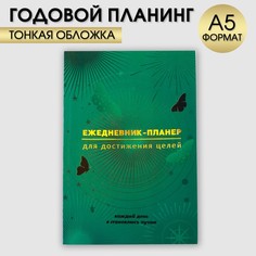 Ежедневник-планинг а5, 80 л Art Fox