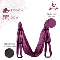 Гамак для йоги sangh, 250×140 см, цвет фиолетовый