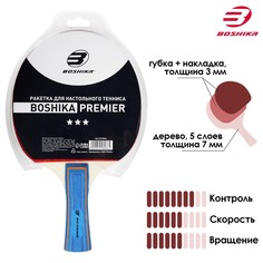 Ракетка для настольного тенниса boshika premier, 3 звезды