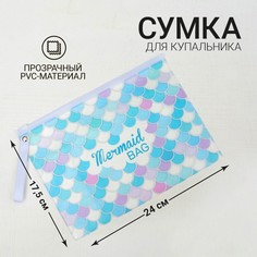 Косметичка для купальника, отдел на зип-локе, цвет белый / голубой Nazamok