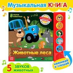 Книжка с музыкальным чипом Синий трактор