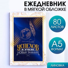 Ежедневник в мягкой обложке на выпускной Art Fox