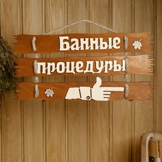 Табличка для бани 47.5×22 см NO Brand