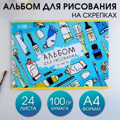 Альбом для рисования на скрепках а4, 24 листа Art Fox Study