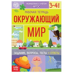 Рабочая тетрадь для 3—4 кл. Буква ленд