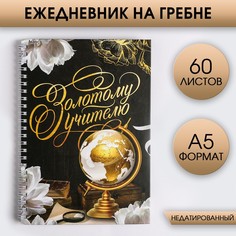 Ежедневник на гребне Art Fox