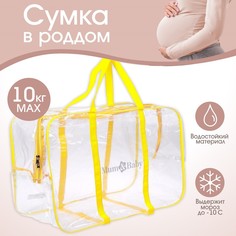 Сумка в роддом с карманом, цвет желтый Mum&Baby