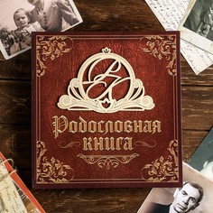 Родословная книга Семейные традиции