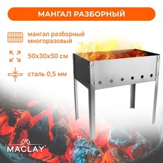 Мангал maclay