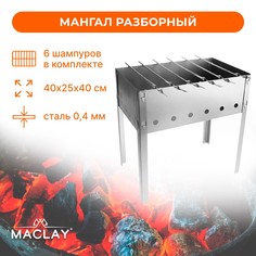 Мангал maclay