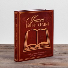 Родословная фото-книга Семейные традиции