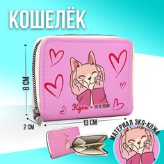 Кошелек из искусственной кожи Nazamok Kids