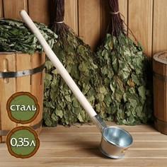 Ковш для бани из оцинкованной стали, 0.35л, 60 см, с деревянной ручкой Добропаровъ
