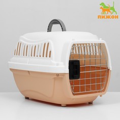 Переноска для животных пластиковая с металлической дверью 47х32,5х30 см, вес до 9 кг, бежевая 934336 Пижон