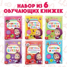 Набор обучающих книг, а5, 6 шт. по 16 стр., маша и медведь