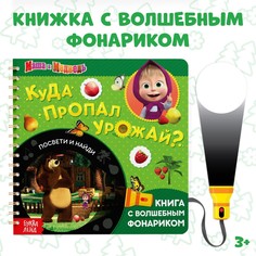 Книга с фонариком волшебным