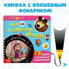 Книга с фонариком волшебным