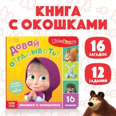 Картонная книга с окошками