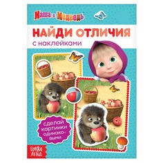 Книга с наклейками