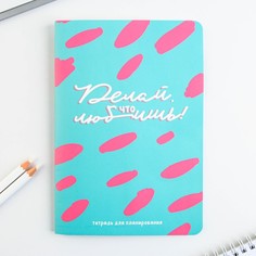 Тетрадь для планирования а5, 32 л Art Fox