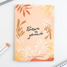 Тетрадь для планирования а5, 32 л Art Fox