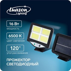 Светодиодный прожектор на солнечной батарее 16 вт, выносная панель, пульт ду, 15 × 13 × 7 см, 6500к Luazon Lighting