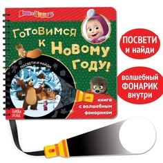 Книга с волшебным фонариком