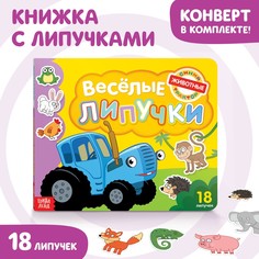 Картонная книга с липучками Синий трактор