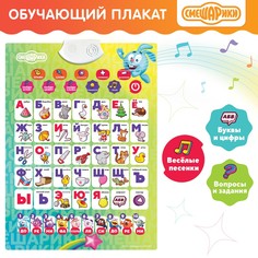Электронный плакат Смешарики