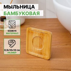 Мыльница бамбуковая, 0,9×9,5×9,5 см NO Brand